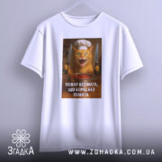Футболка повар без мата, біла, зображена з фронтального ракурсу, фон нейтральний, принт з котом у кухарському капелюсі, який тримає ножі і стоїть над каструлею з борщем.