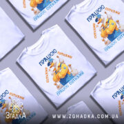 Футболка працюю сутками подарунок, біла, зображена на манекені, фон нейтральний, принт з качкою в жовтому комбінезоні, текст 'ПРАЦЮЮ СУТКАМИ' у синіх та оранжевих кольорах.