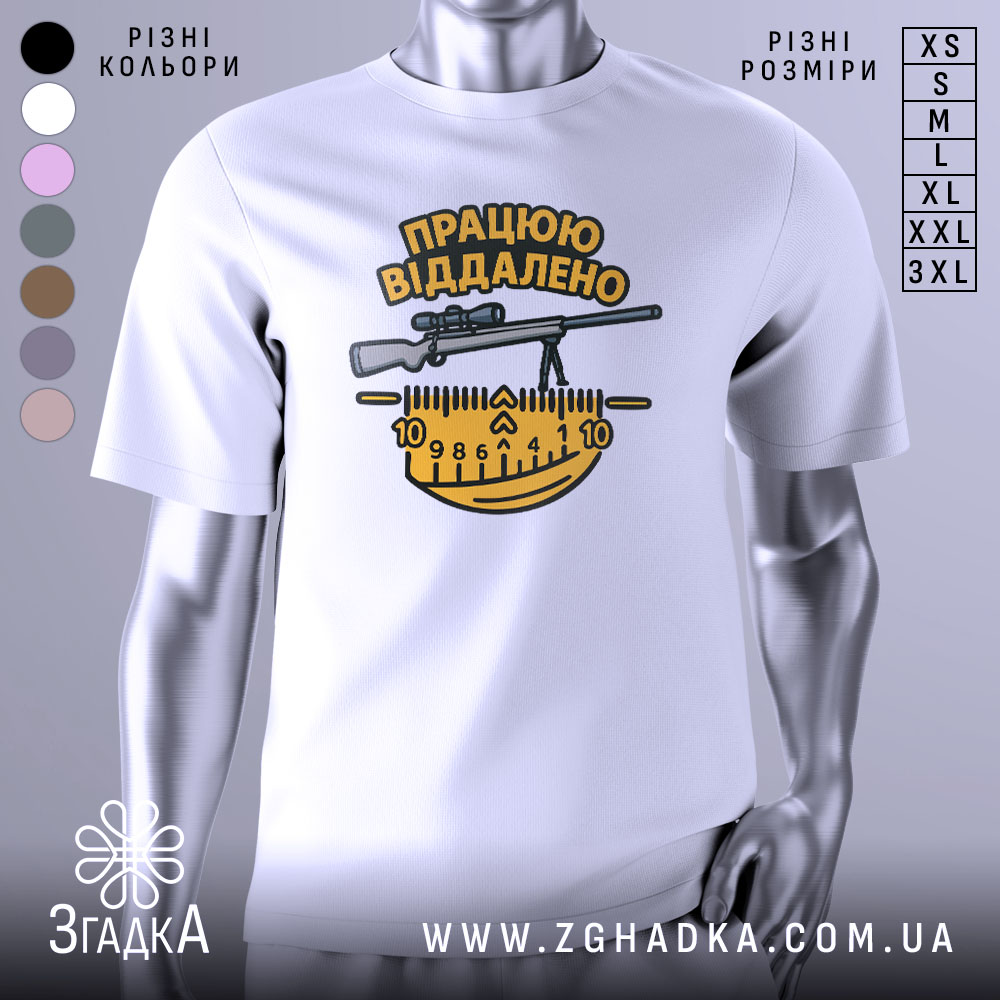 Futbolka Pratsiuiu Viddaleno Snaiper Top Dyzain 1 Футболка працюю віддалено, білого кольору, зображена на манекені з правого боку, фон світло-сірий, принт з написом 'ПРАЦЮЮ ВІДДАЛЕНО' та зображенням гвинтівки і вимірювальної лінійки в жовтих і чорних кольорах.