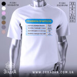 Футболка правила вчителя, біла, зображена на манекені, фон нейтральний, принт містить текст з правилами вчителя у синьому та чорному кольорах.