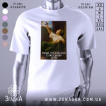 Футболка прекрасний день. Біла футболка з принтом, на якому зображена жінка, що тримає птаха, на фоні темної завіси. Принт розташований по центру, знизу напис: 'Який прекрасний блаженний день'.