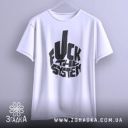 Футболка протестний стиль, біла, підвішена на вішалці, фон світло-сірий, принт чорний з написом 'FUCK THE SYSTEM', вид з фронтальної сторони.