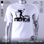 Футболка принц пенсії, біла, зображена на манекені, фон світло-сірий, принт чорного кольору з силуетом людини, що кидає пісок, текст "ПЕНСІЯ" великими літерами.