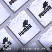 Футболка пумба пародія, біла, зображена на манекені, фон світло-сірий, принт чорний з написом 'PUMBA' та силуетом борсука.