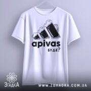Футболка пивний гумор, біла, зображена з фронтального ракурсу на вішалці, фон світло-сірий, принт з трьома пивними кухлями з пінкою та текстом 'apivas буде?' у чорному кольорі.