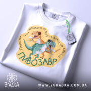 Футболка пивозавр — чорна футболка, крупний план принта, студійне освітлення.