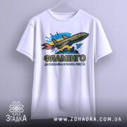 Футболка ракета Фламінго білого кольору, підвішена на вішалці, фон світло-сірий, принт з ракетою, містом та птахом, видно короткі рукави.