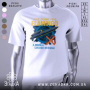 Футболка ракета фламінго, біла, зображена на манекені з бокового ракурсу, фон світло-сірий, принт містить зображення ракети та текст "3,000km CRUISE MISSILE" у жовтому та блакитному кольорах.