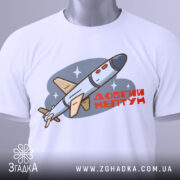 Футболка Ракета Нептун білого кольору, зображена зверху, на столі, фон світло-сірий, принт з ракетою та написом 'ДОВГИЙ НЕПТУН' у червоному кольорі, з зеленим ярликом.