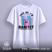 Футболка раритет живий артефакт, біла, зображена на манекені, фон світло-сірий, принт з веселим обличчям на дискеті та написом 'SAVE ME, I'M RARITET'.