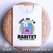 Футболка раритет живий артефакт, біла, зображена в складеному вигляді на плетеній основі, фон світлий, принт з веселим обличчям на дискеті та написом 'SAVE ME, I'M RARITET'.