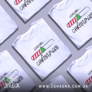 Футболка різдвяний прогрес, біла, зображена з фронтального ракурсу на манекені, фон нейтральний, принт містить напис 'LOADING...' та малюнок ялинки на смужці з червоними і білими смугами.