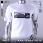 Футболка робот автономний, біла, зображена на манекені з правого боку, фон нейтральний, принт чорного кольору з червоними елементами, текст на українській мові.
