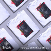 Футболка роби що хочеш, біла, зображена з фронтального ракурсу на манекені, фон світло-сірий, принт з котом у свитері з тризубом, котяча фігура з сигаретою, текст червоним кольором.