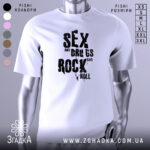 Футболка рок стиль, біла, зображена з фронтального ракурсу на манекені, фон світло-сірий, принт чорний з написом 'SEX and DRUGS and ROCK n' ROLL'.