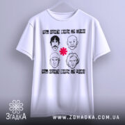 Футболка рок стиль, біла, підвішена на вішалці, фон світло-сірий, принт з чотирма карикатурами чоловіків та текстом 'You don't know my mind' і червоною зіркою в центрі.