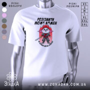 Футболка розізлили може кожен — біла футболка, вид спереду, чіткий принт на нейтральному фоні.