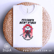 Футболка розізлили може кожен — деталі тканини та країв принта крупним планом.