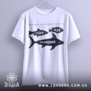 Футболка розмір має значення, біла, підвішена на вішалці, фон світлий, принт з рибами та написами "РОЗМІР", "МАС" і "ЗНАЧЕННЯ" у чорному кольорі, видно округлі краї рукавів.