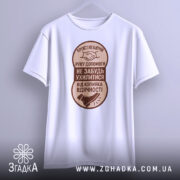 Футболка рука допомоги, білого кольору, зображена на манекені з фронтального ракурсу, фон світло-сірий, принт коричневого кольору з текстом та зображенням руки і ноги.