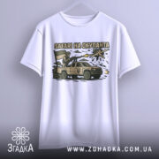 Футболка сафарі на окупанта, білого кольору, підвішена на вішалці, фон світло-сірий, принт з військовим, що стріляє з автомобіля, з українським прапором.