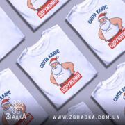 Футболка Санта Клаус одружений, біла, зображена з фронтального ракурсу на манекені, фон світло-сірий, принт з веселим Сантою в червоній шапці та написом 'ОДРУЖЕНИЙ' на червоному фоні.