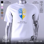 Футболка серце в ритмі, біла, зображена на манекені, фон світло-сірий, принт з двох дерев, одне синє, інше жовте, з руками, що тримають серце, під написом 'Моє серце б'ється в ритмі!'