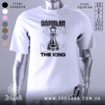 Футболка шаховий король, біла, зображена на манекені з правого боку, фон світло-сірий, принт з шаховою фігурою короля та текстом 'GAMBLER THE KING' у чорному кольорі.