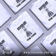 Футболка шаховий король, біла, зображена на манекені з правого боку, фон світло-сірий, принт з шаховою фігурою короля та текстом 'GAMBLER THE KING' у чорному кольорі.