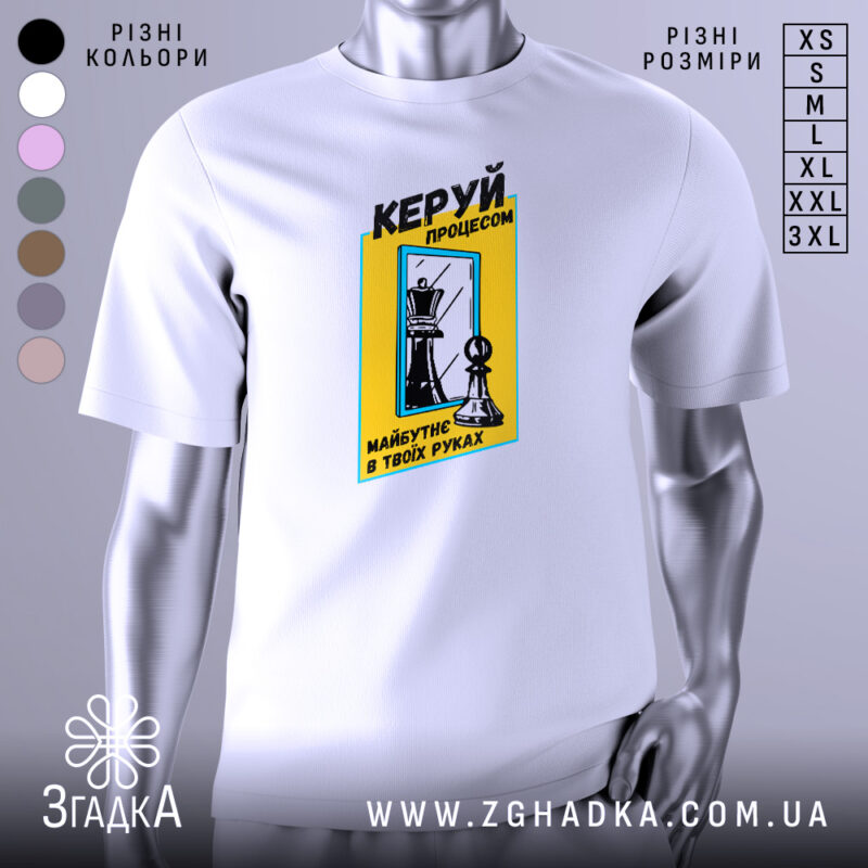 Футболка шахи керуй процесом, біла, зображена на манекені, фон градієнтний сірий, принт з шаховими фігурами та текстом у жовтій рамці.