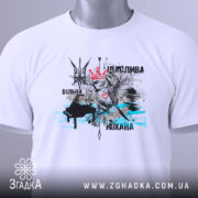 Футболка щаслива вільна, білого кольору, складена на поверхні з нейтральним фоном. Принт зображує птаха з короною, серцем та абстрактними елементами в чорному і блакитному кольорах, з етикеткою на рукаві.