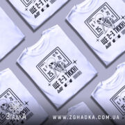 Футболка ще 2-3 тижні, біла, зображена на манекені, фон світло-сірий, принт з чорним скелетом, що сидить, та текстом.