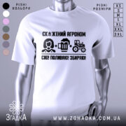 Футболка скажений агроном, біла, зображена на манекені, фон градієнтний сірий, принт чорного кольору з текстом і іконками, що зображують агронома, пиво та трактор.