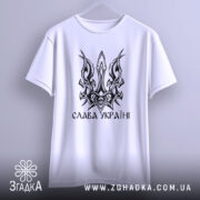 Футболка слава україні, біла, зображена з фронтального ракурсу, на фоні світлого градієнту, принт у вигляді тризуба чорного кольору.