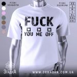 Футболка сміливий напис, біла, зображена на манекені, фон світло-сірий, принт чорний з грубими літерами, текст "FUCK YOU ME OFF" з квадратами.