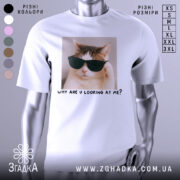 Футболка смішний кіт, біла, зображена на манекені, фон світло-сірий, принт з котом у чорних окулярах та написом 'WHY ARE U LOOKING AT ME?'.