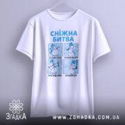 Футболка сніжна битва, біла, підвішена на вішалці, фон світлий, принт з чотирма сніговиками, текст синій, кожен малюнок показує сніговиків у різних позах.