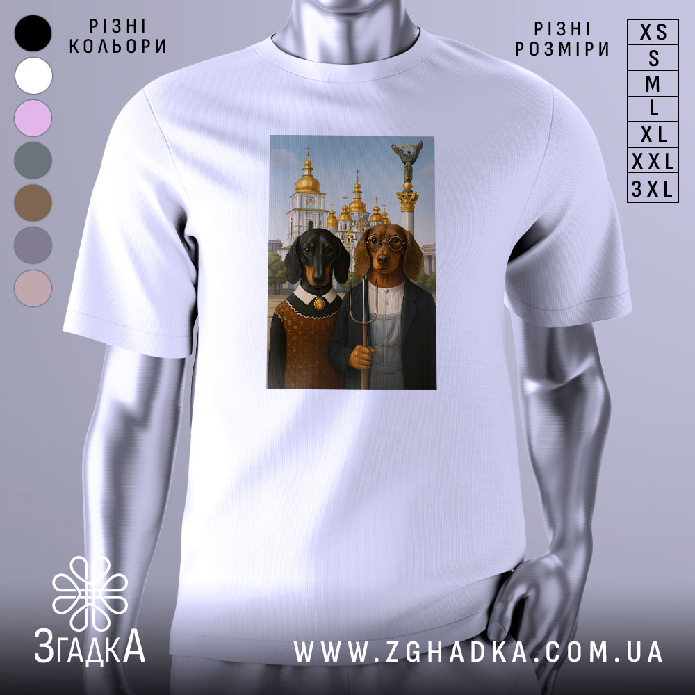 Футболка собаки мистецтво Києва, біла, зображена на манекені, фон нейтральний, принт з двома собаками в одязі на фоні архітектури з золотими куполами.