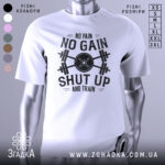 Футболка спортивний дух, біла, зображена на манекені з правого боку, фон світло-сірий, принт чорного кольору з написом 'NO PAIN NO GAIN SHUT UP AND TRAIN' та зображенням гантель.