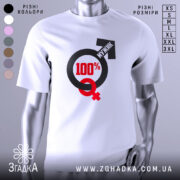 Футболка сто відсотків мужик, біла, зображена на манекені з правого боку, фон світло-сірий, принт містить символи чоловічої та жіночої статі, текст "100%" червоного кольору, а слово "МУЖИК" чорного кольору.