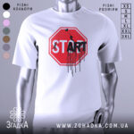 Футболка стоп старт арт, біла, зображена з правого ракурсу, фон нейтральний, принт червоного кольору у формі знака стоп з написом 'START' чорним кольором, з елементами графіті.