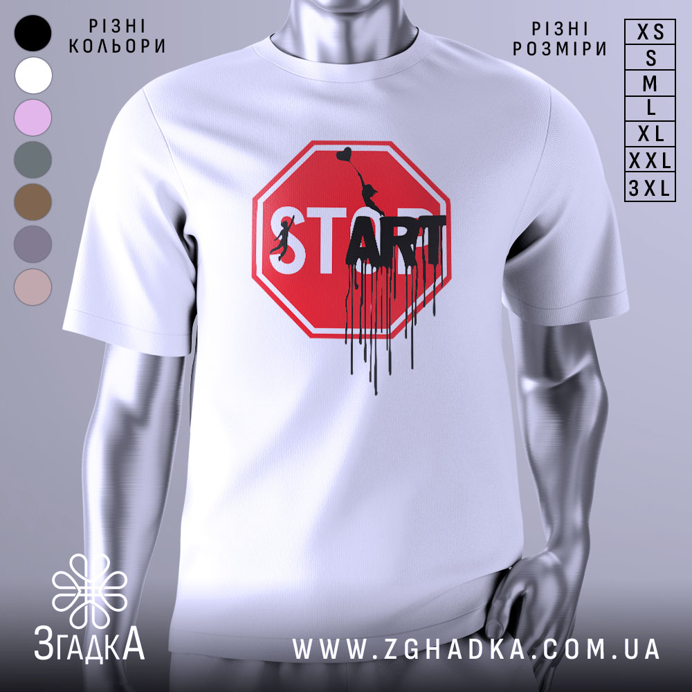 Футболка стоп старт арт, біла, зображена з правого ракурсу, фон нейтральний, принт червоного кольору у формі знака стоп з написом 'START' чорним кольором, з елементами графіті.