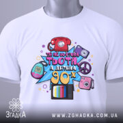 Футболка стиль 90х — біла футболка, вид спереду, чіткий принт на нейтральному фоні.