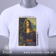 Футболка сучасна моналіза, білого кольору, зображена в плоскому вигляді, фон світлий, принт з Моною Лізою з короною, прикріплена етикетка з зеленим шнурком, текст на принті читається.