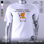 Футболка сумненькою дупцею не пукнеш. Біла футболка з принтом корги, що повертається, на фоні світло-сірого градієнту. Принт зображує корги з сердечком, що виглядає весело, з акцентом на його дупцю.