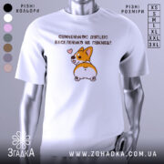 Футболка сумненькою дупцею не пукнеш. Біла футболка з принтом корги, що повертається, на фоні світло-сірого градієнту. Принт зображує корги з сердечком, що виглядає весело, з акцентом на його дупцю.