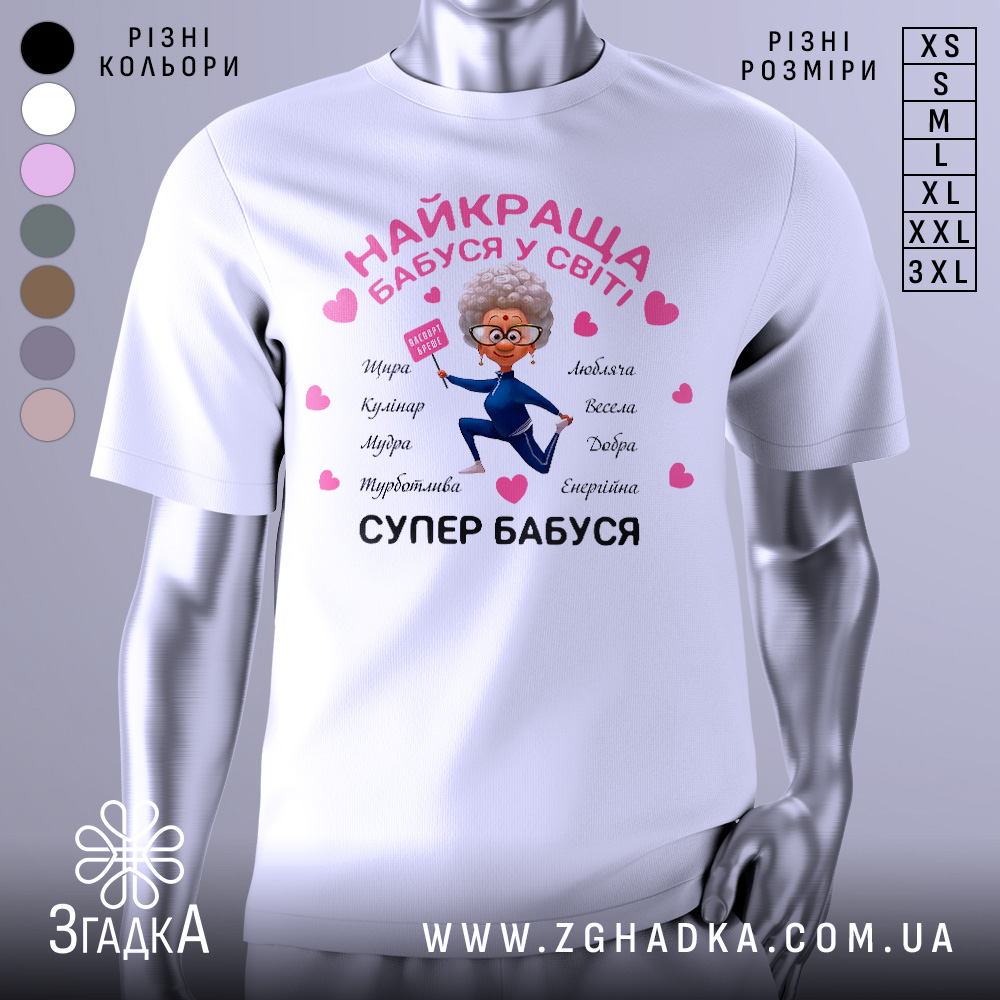 Futbolka Super Babusia Stylnyi Vybir Dlia Kozhnoho Dnia 1 Футболка супер бабуся, біла, зображена на манекені, фон світло-сірий, принт з веселою бабусею в синьому костюмі, що тримає табличку з написом, оточена сердечками та словами, що описують її якості.