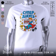 Футболка супер дідусь білого кольору, зображена з фронтального ракурсу на манекені, фон світло-сірий, принт з веселим дідусем у червоному плащі та хлопчиком, що тримається за його плечі, оточений зірками та блискавками.