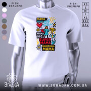 Футболка супер мама, біла, зображена на манекені, фон світло-сірий, принт кольоровий з текстом та малюнками, включаючи серце, зірки та квіти.