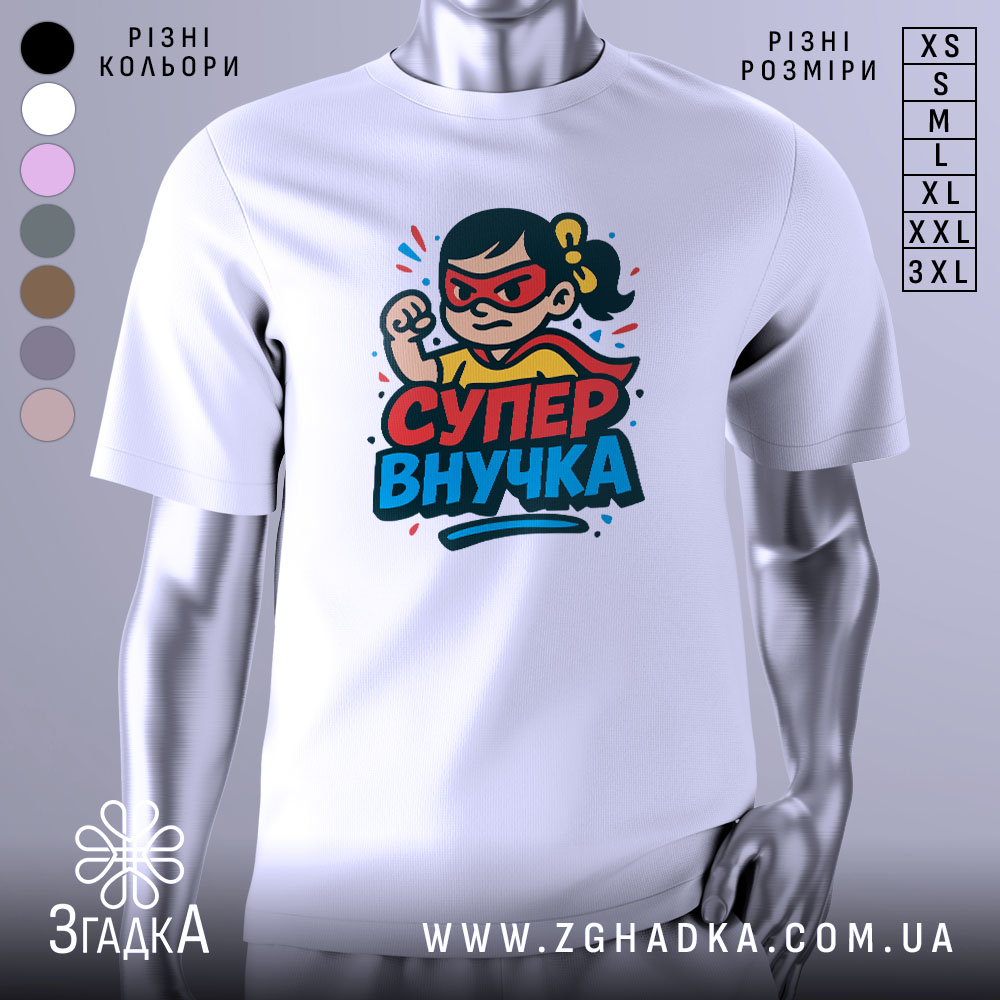 Futbolka Super Vnuchka Dlia Malenkoi Heroini 1 Футболка супер внучка білого кольору, зображена на манекені, з принтом, що зображує дівчинку-супергероя з червоними окулярами та жовтою футболкою, фон світлий, принт яскравий і кольоровий.